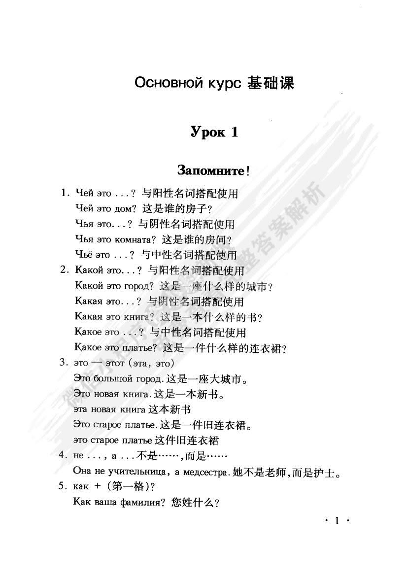 俄语(1)(第二次修订版)