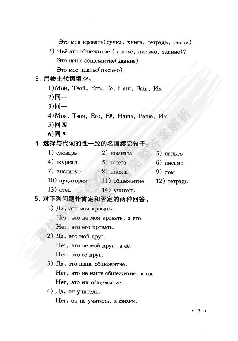 俄语(1)(第二次修订版)