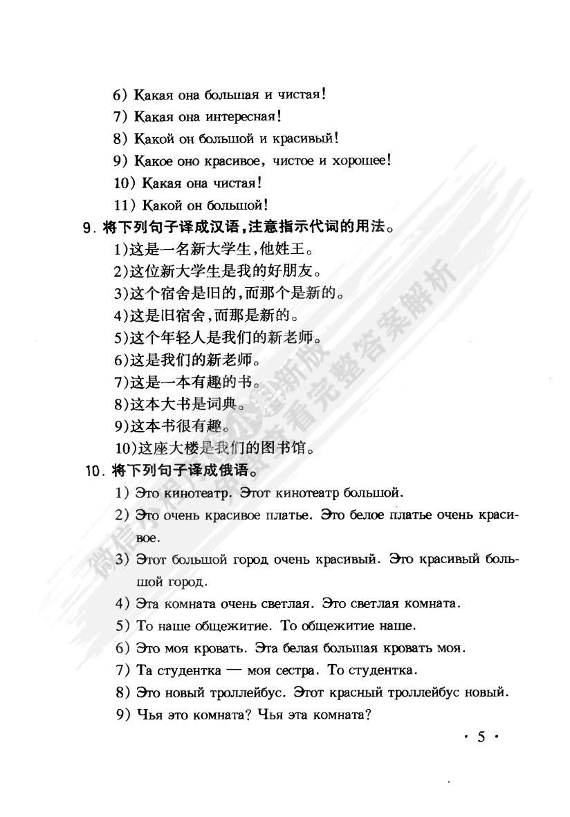 俄语(1)(第二次修订版)