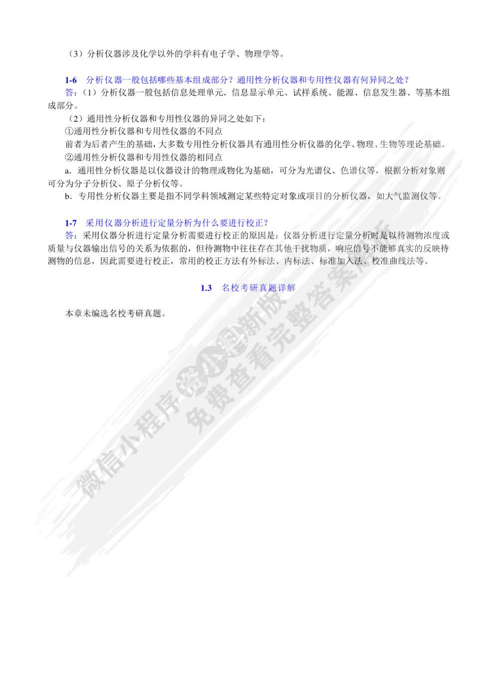 分析化学第六版下册