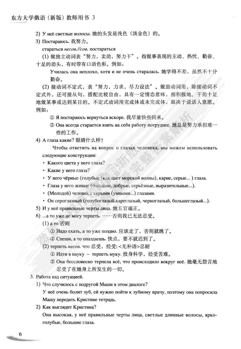 大学俄语(新版)(3)