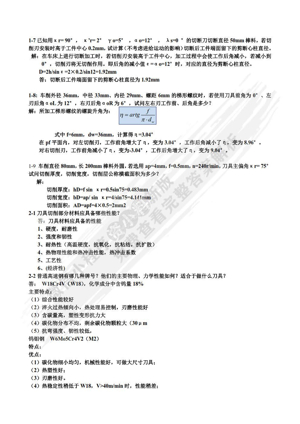 金属切削原理与刀具 第5版