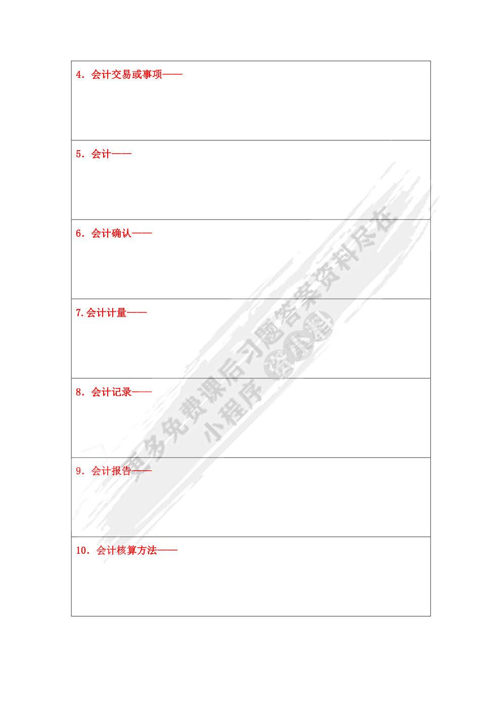 基础会计项目实训与习题集（第四版）