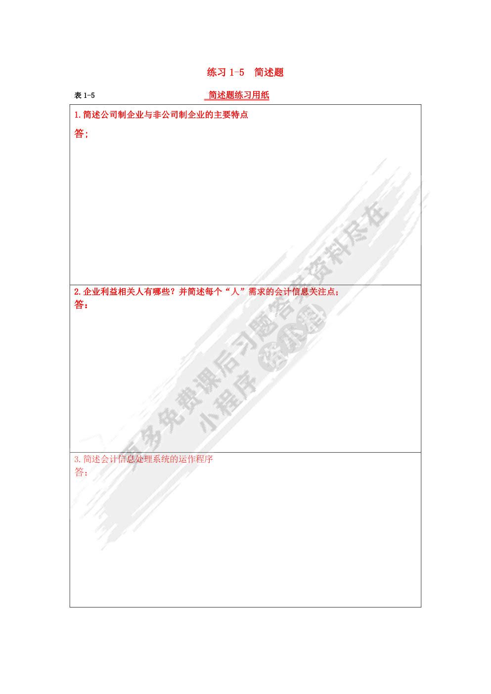 基础会计项目实训与习题集（第四版）