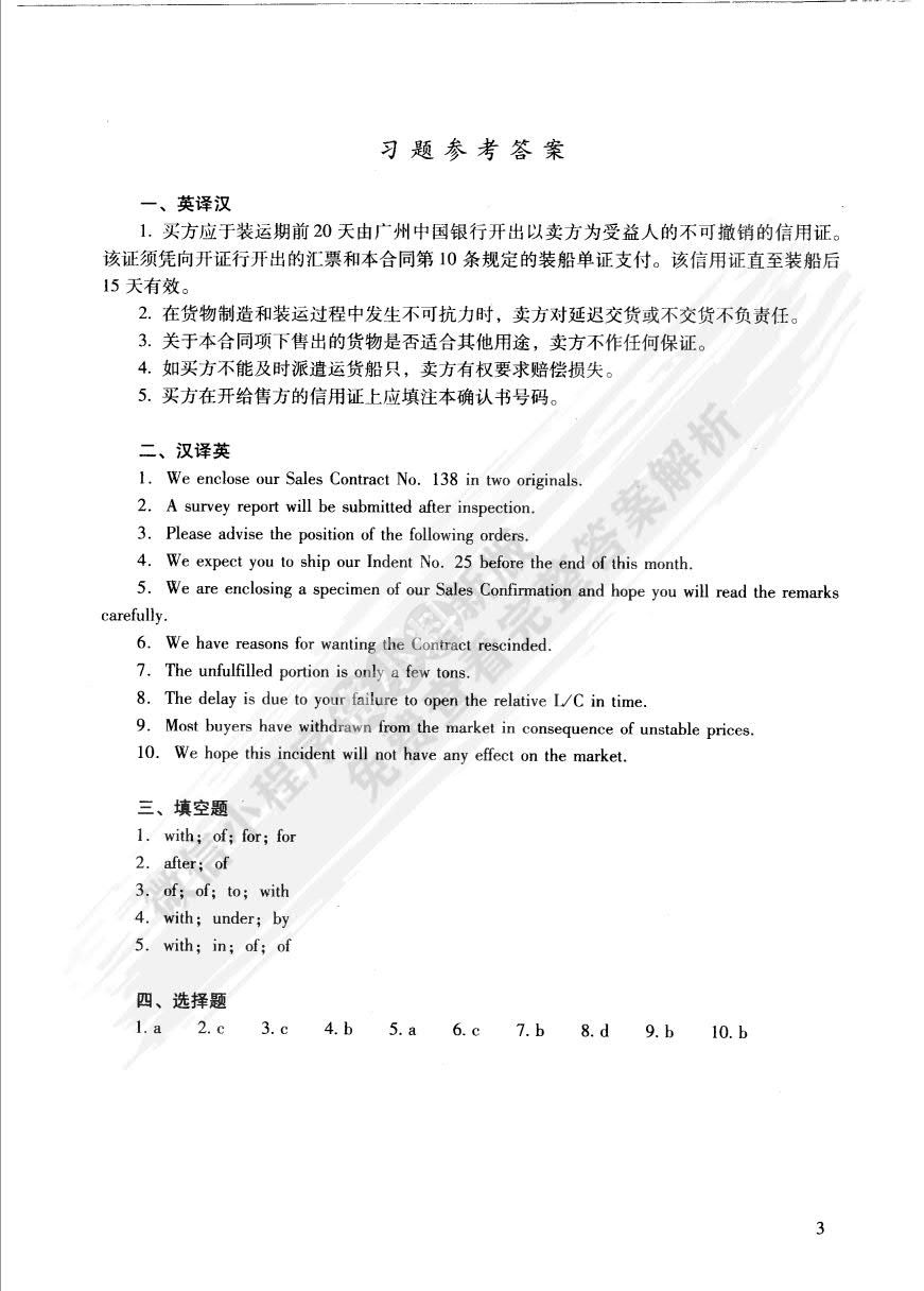国际经贸英语合同写作.上册（第三版）