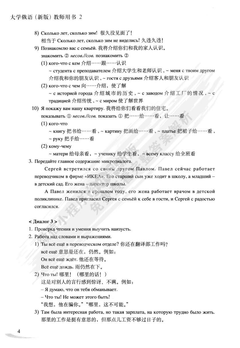 大学俄语(新版)(2)