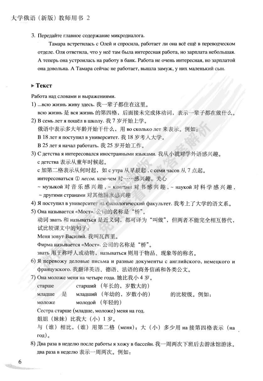 大学俄语(新版)(2)