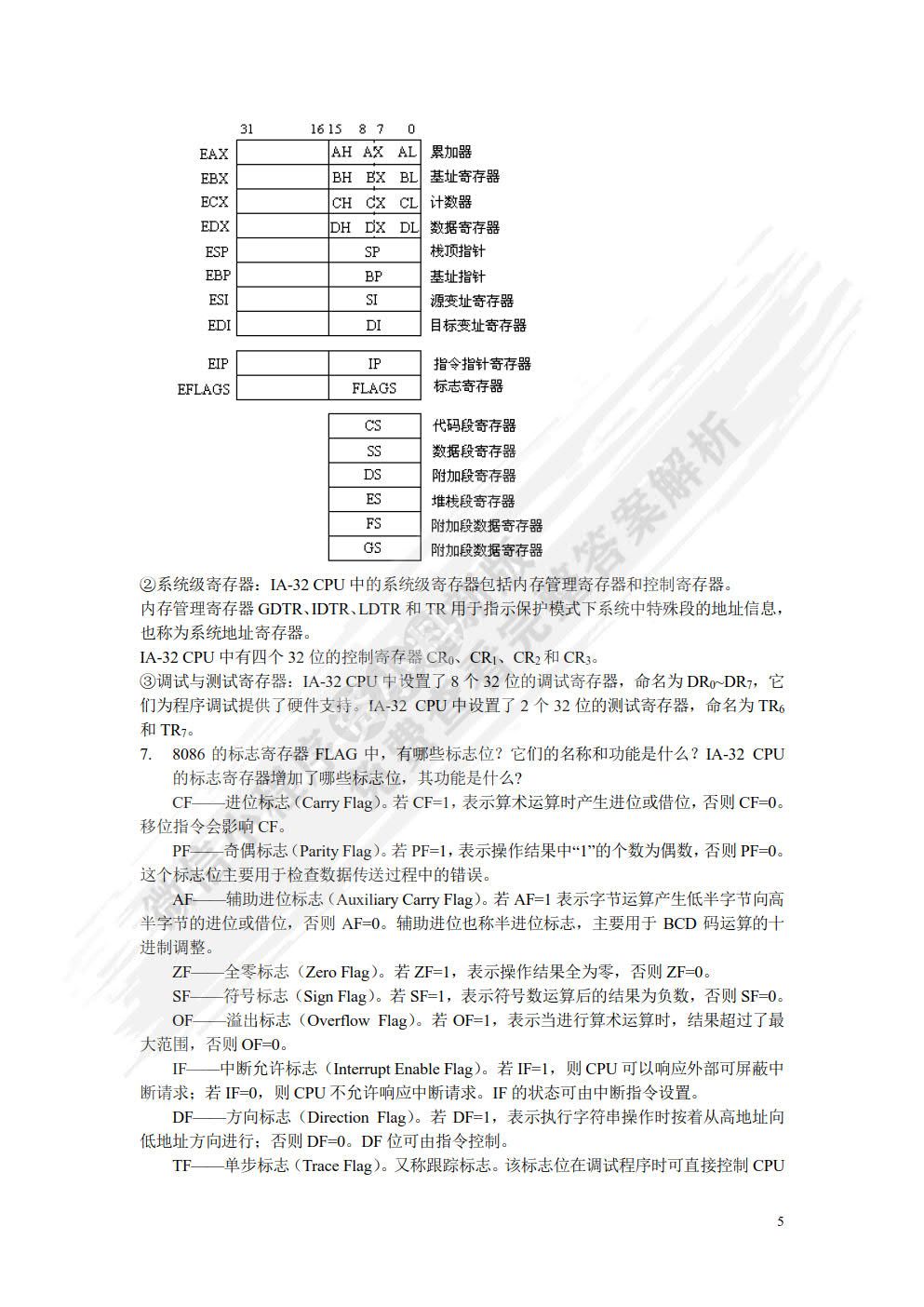 汇编语言程序设计教程（第4版）