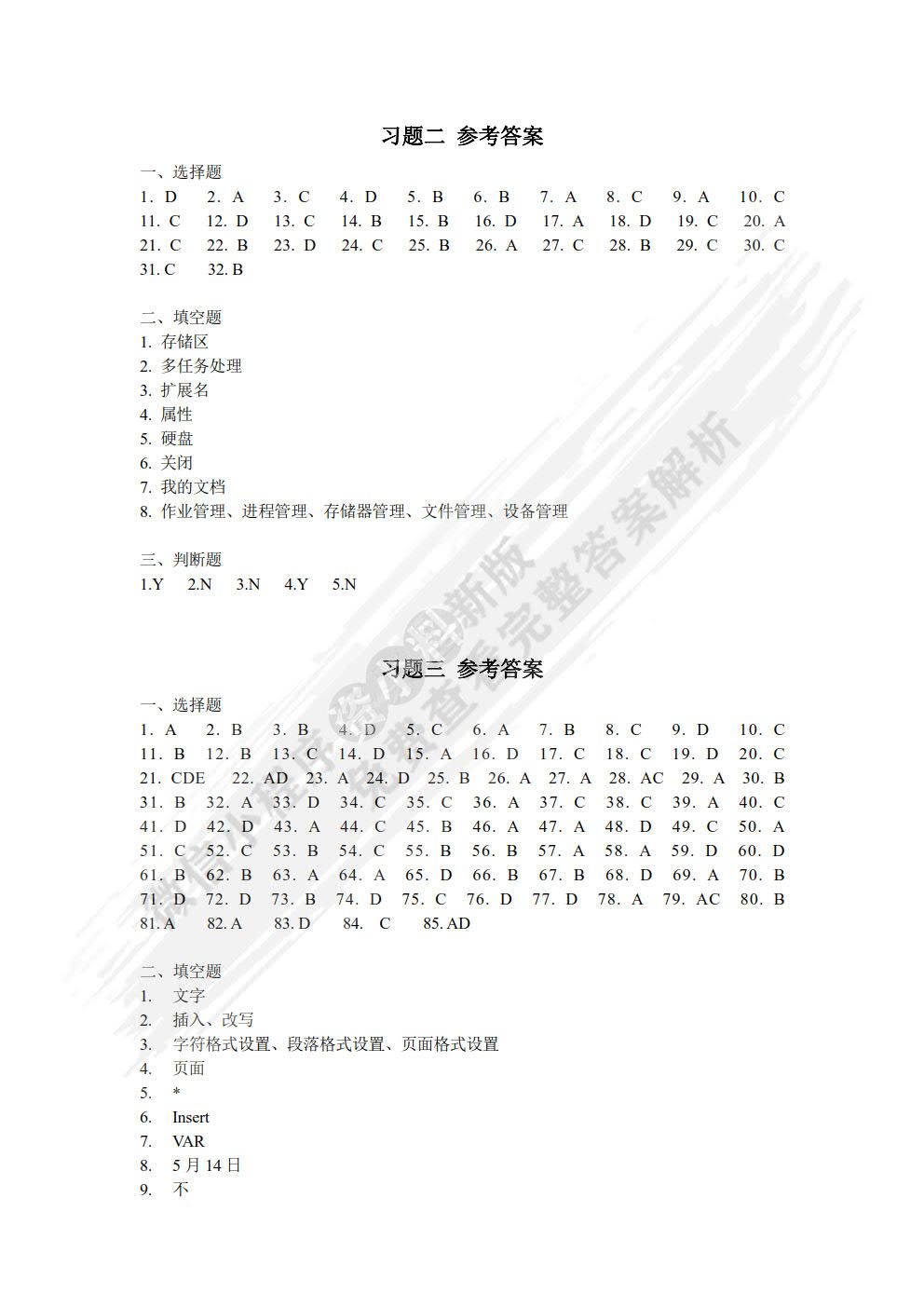 大学信息技术实验教程及习题集