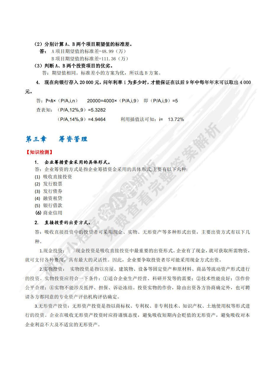 财务管理学