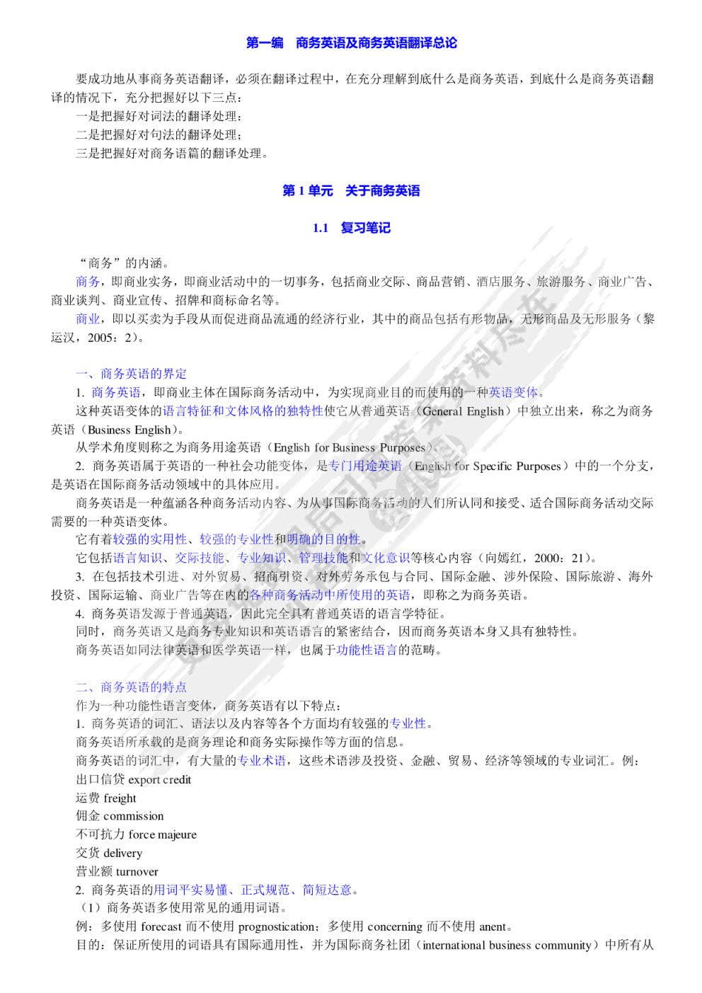 商务英语翻译（英译汉）（第二版）