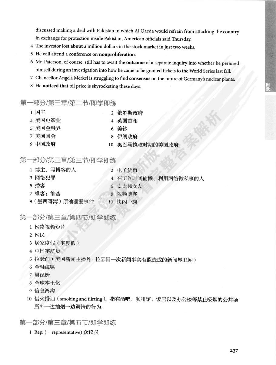 新编英语报刊选读