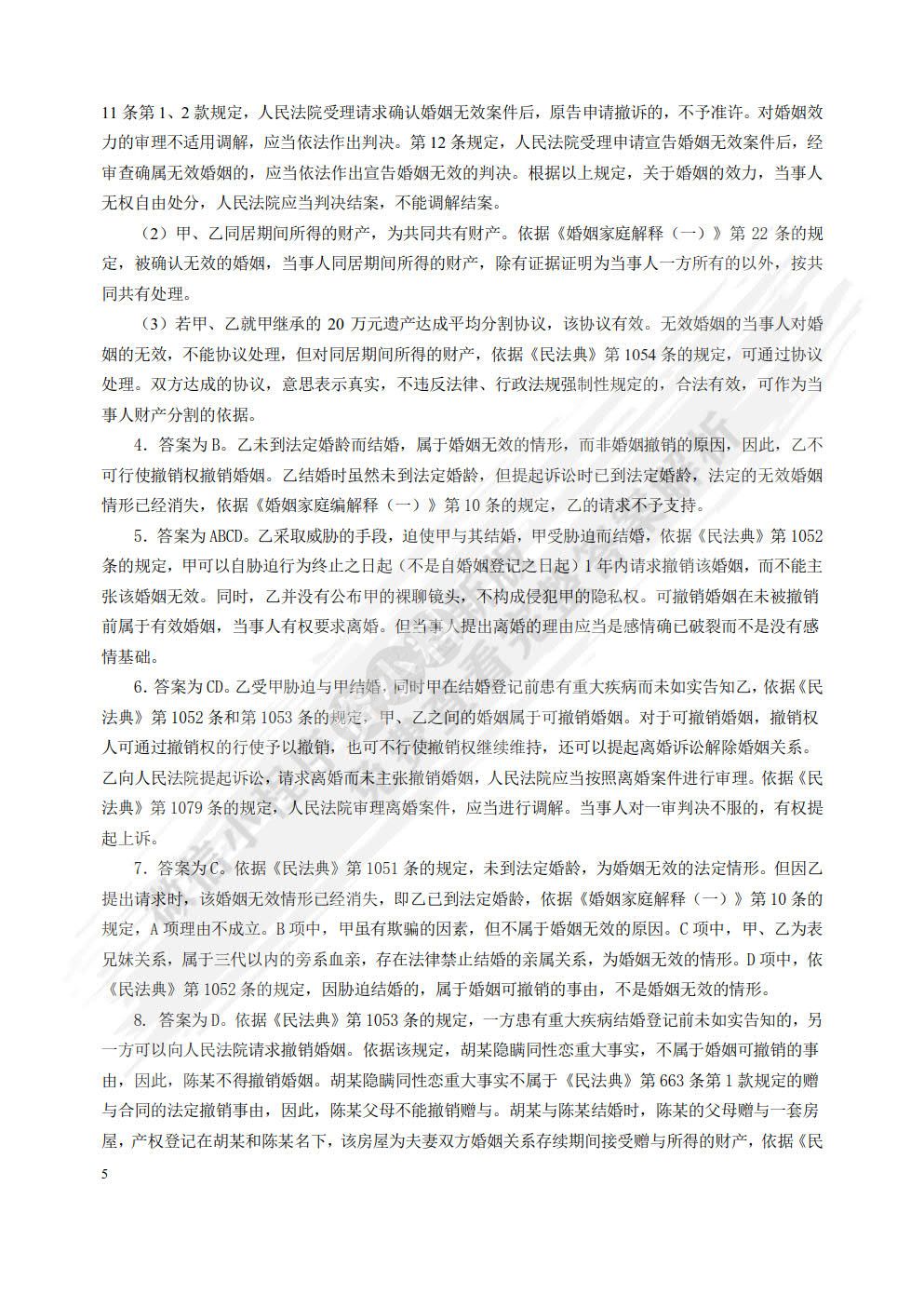 婚姻家庭继承法（第六版）