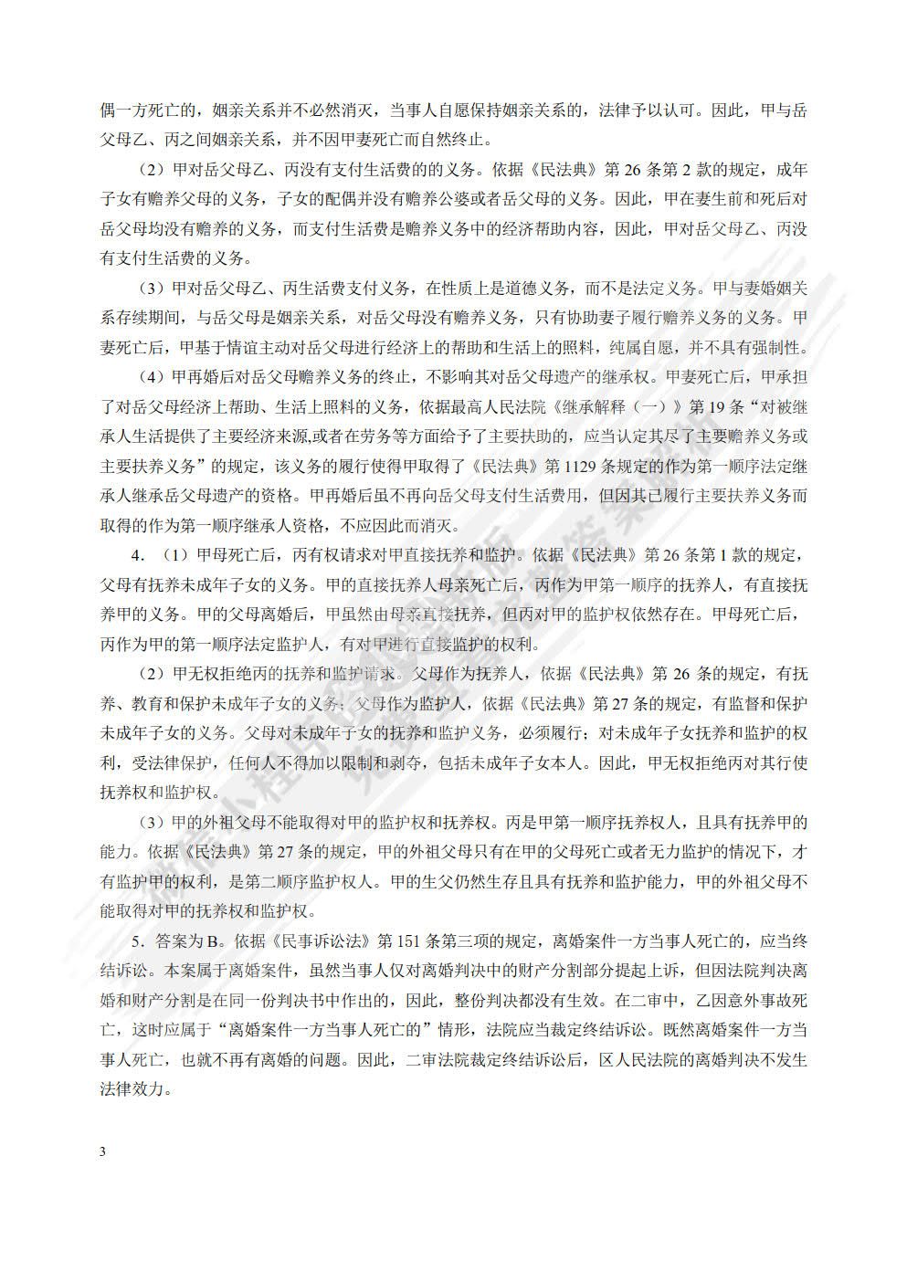 婚姻家庭继承法（第六版）