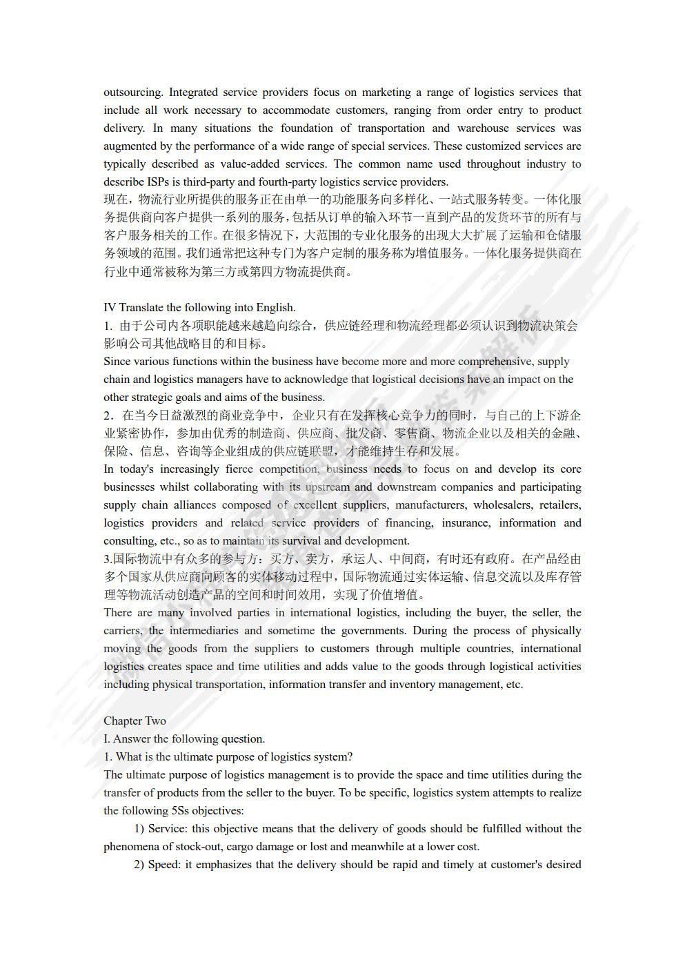 国际物流(双语)