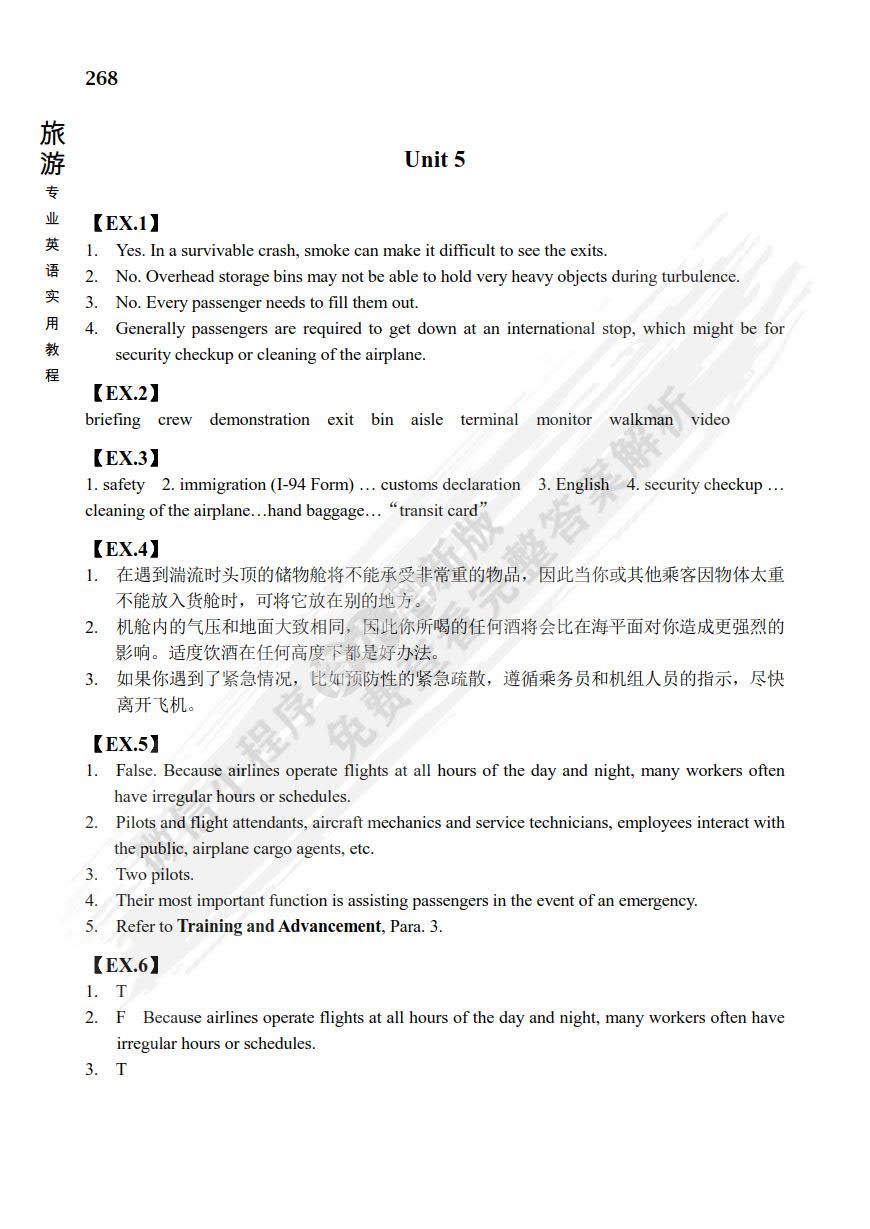 旅游专业英语实用教程（第二版）