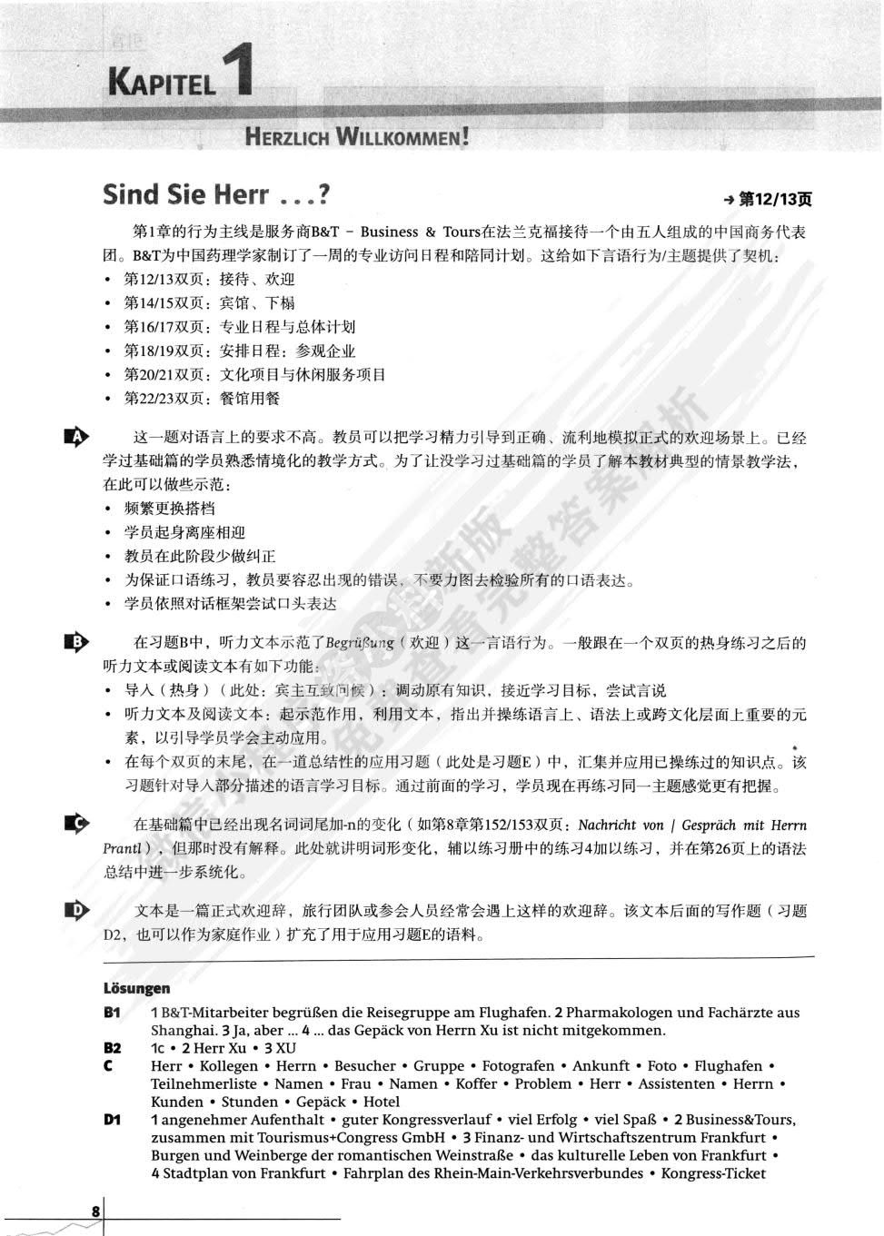 商务德语教程（提高篇）学生用书