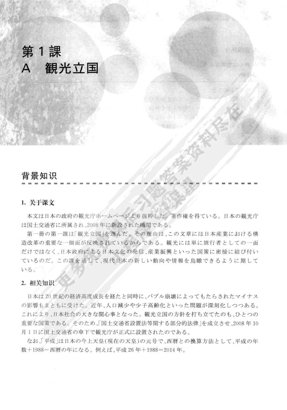 新编日语泛读教程第一册学生用书