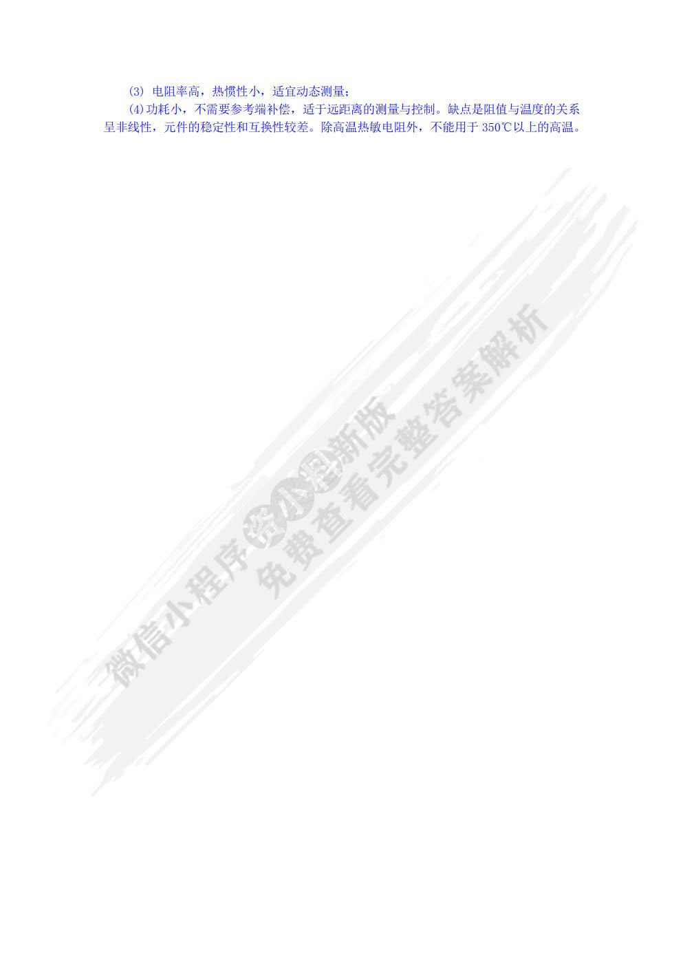 传感器与智能检测技术