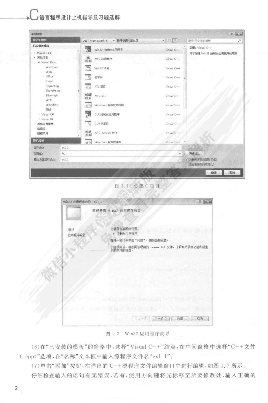 C语言程序设计教程（第4版）