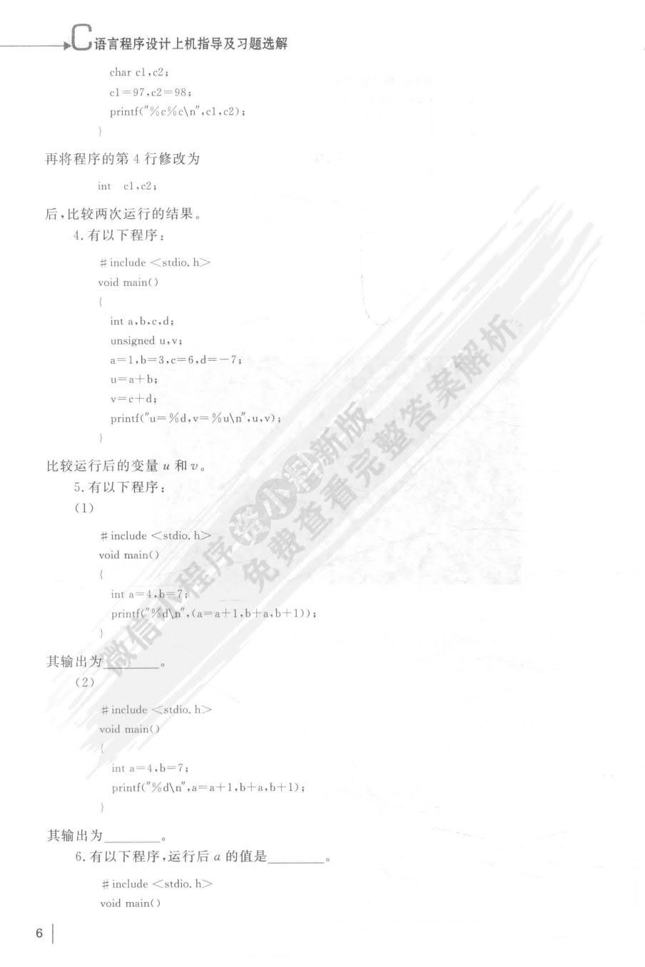 C语言程序设计教程（第4版）
