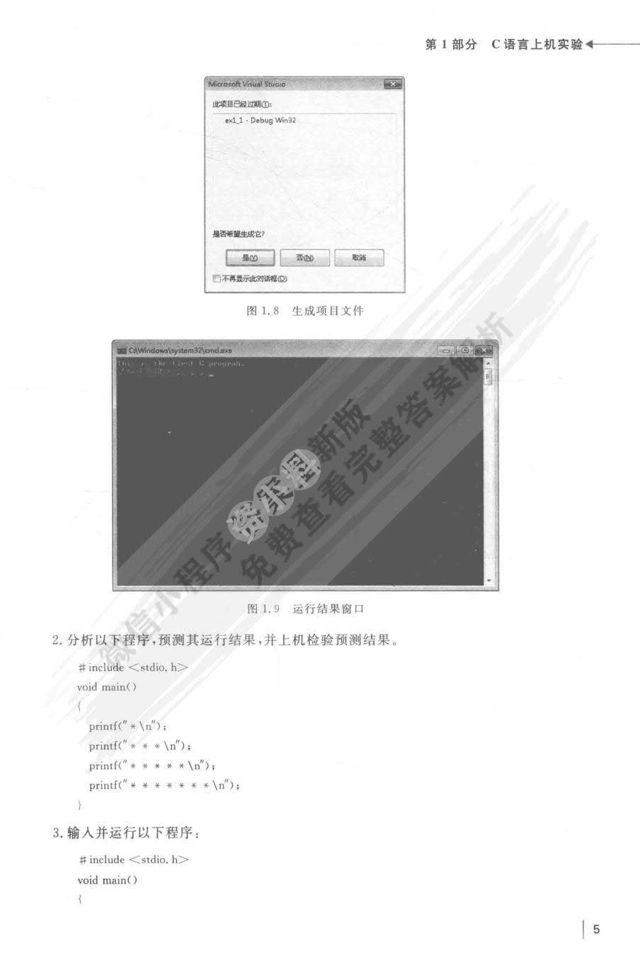 C语言程序设计教程（第4版）