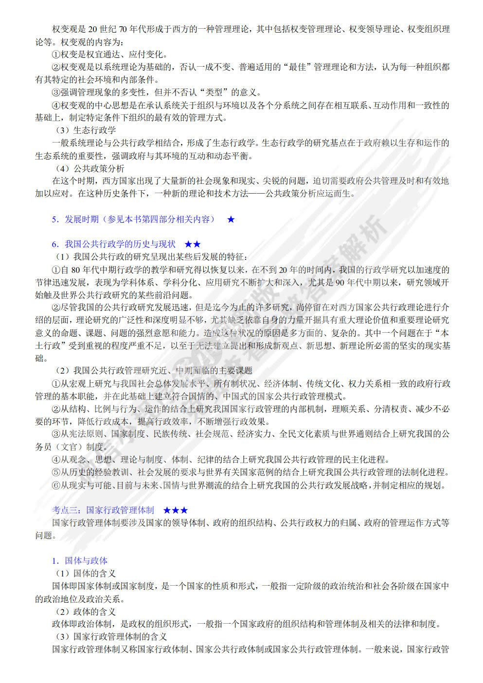 公共行政学(第四版)
