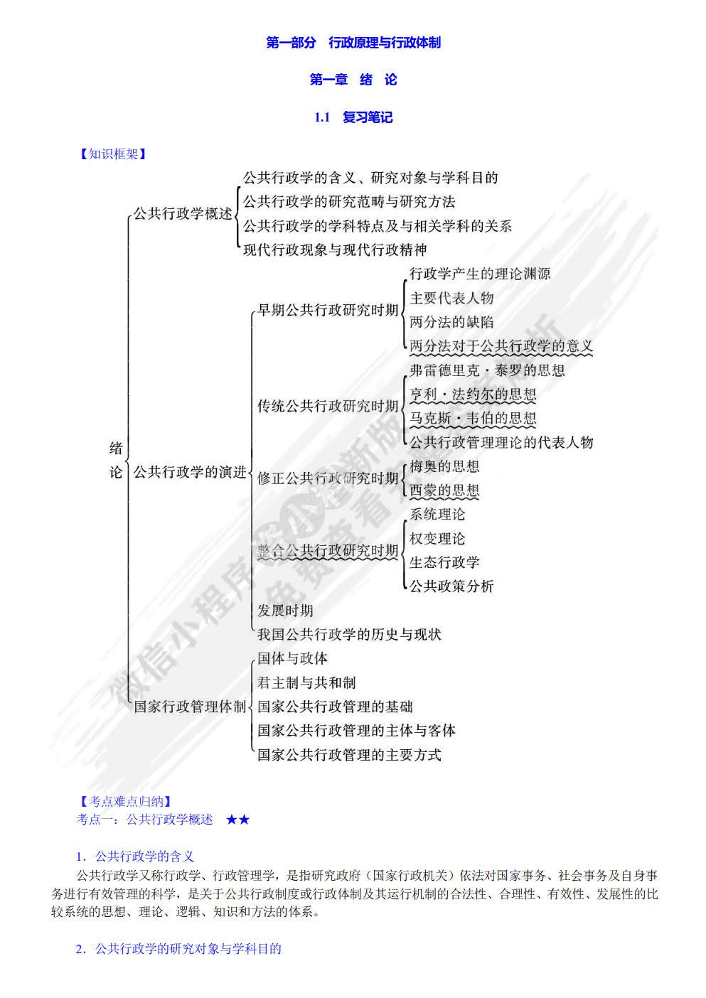 公共行政学(第四版)