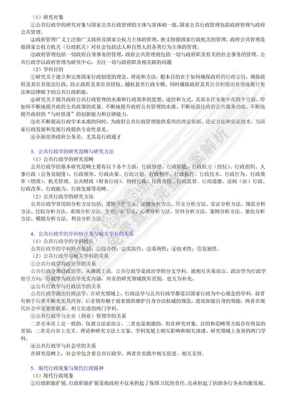 公共行政学(第四版)