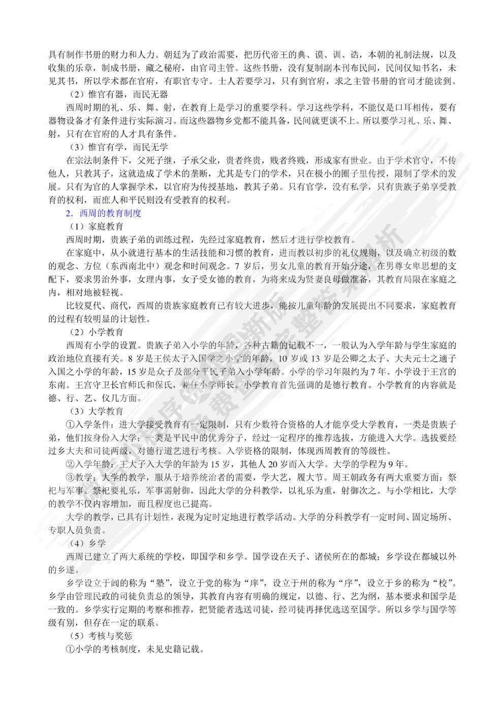 中国教育史（第四版）