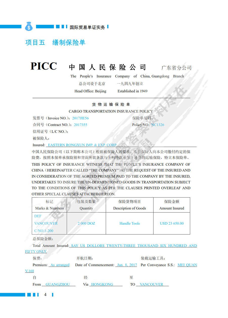 国际贸易单证实务 