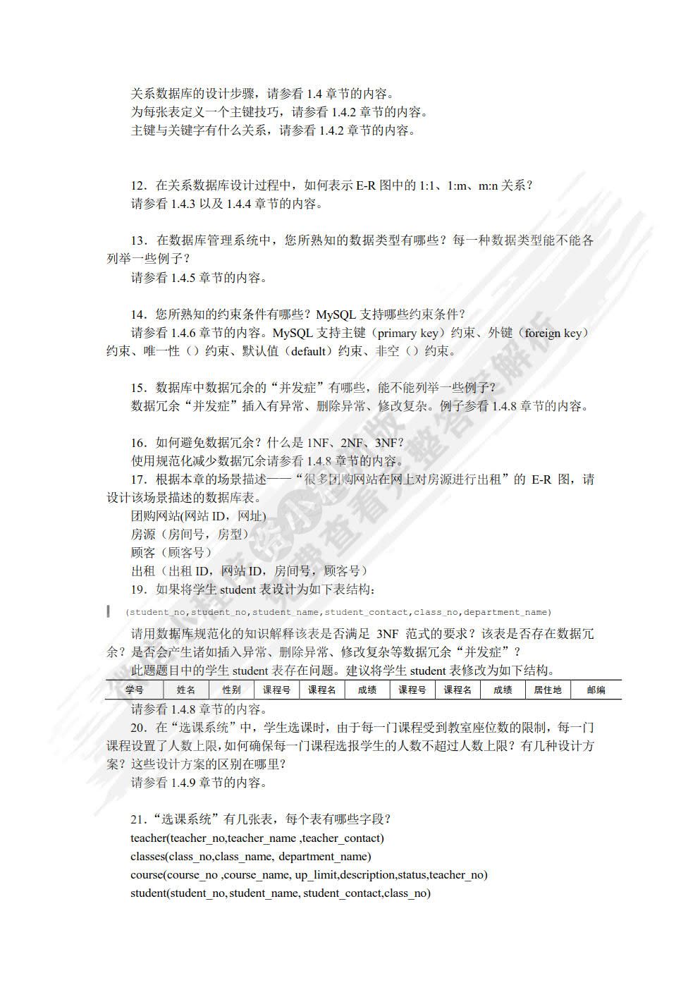 MySQL数据库基础与实例教程