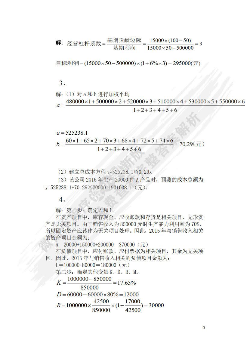 管理会计