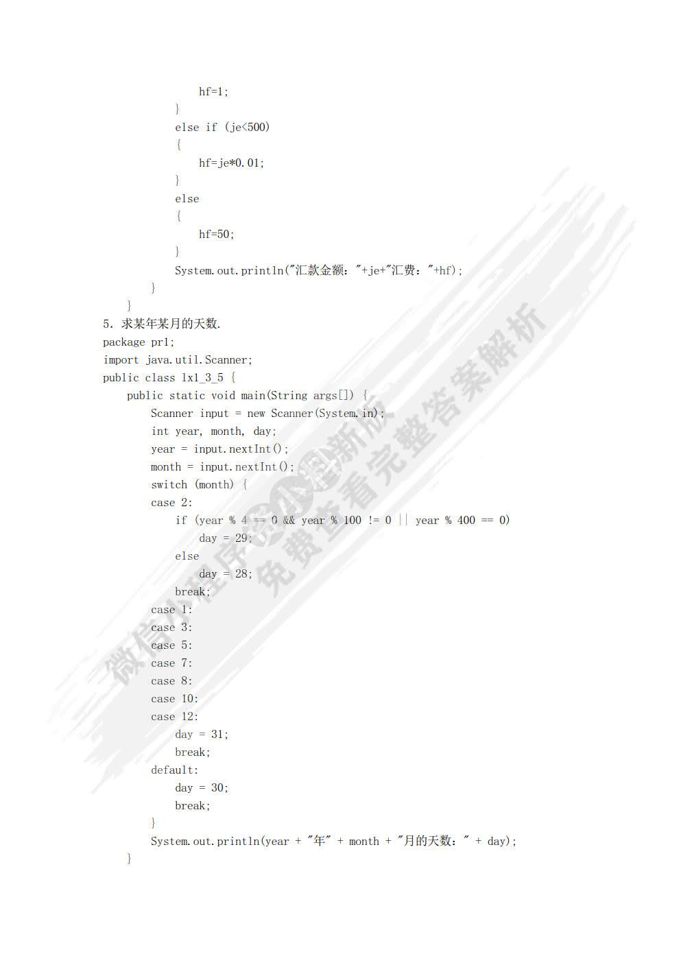 Java程序设计教程（项目式）
