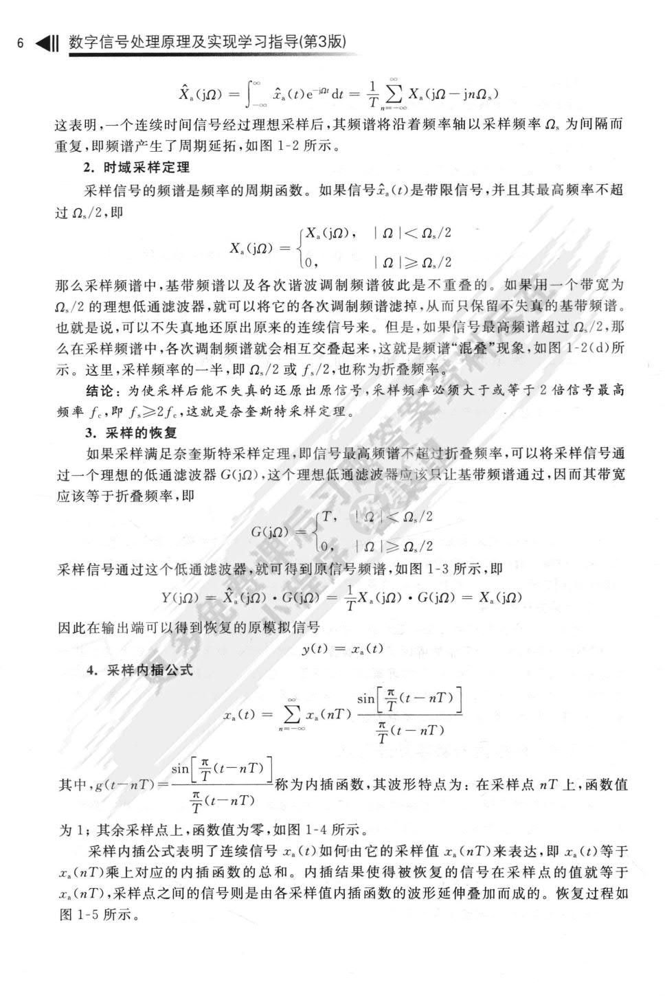 数字信号处理原理及实现（第3版）
