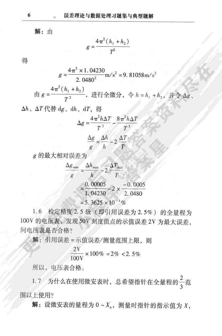 误差理论与数据处理(苐7版)