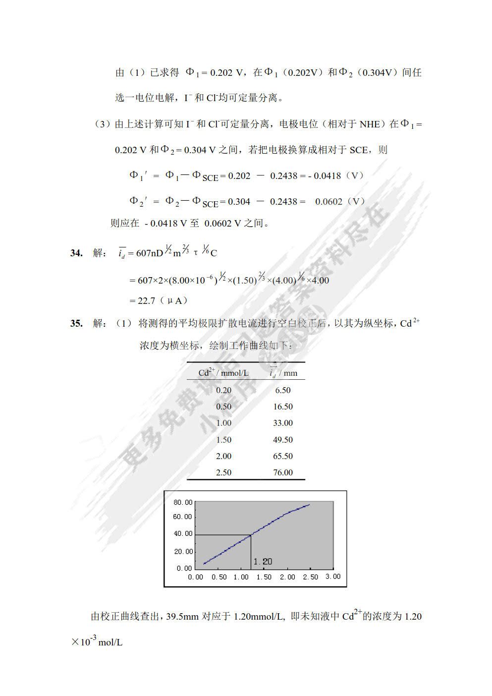 仪器分析（第三版）
