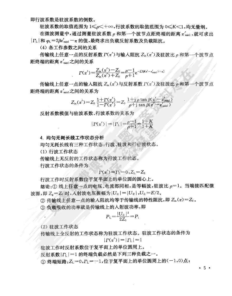 微波技术与天线（第四版）