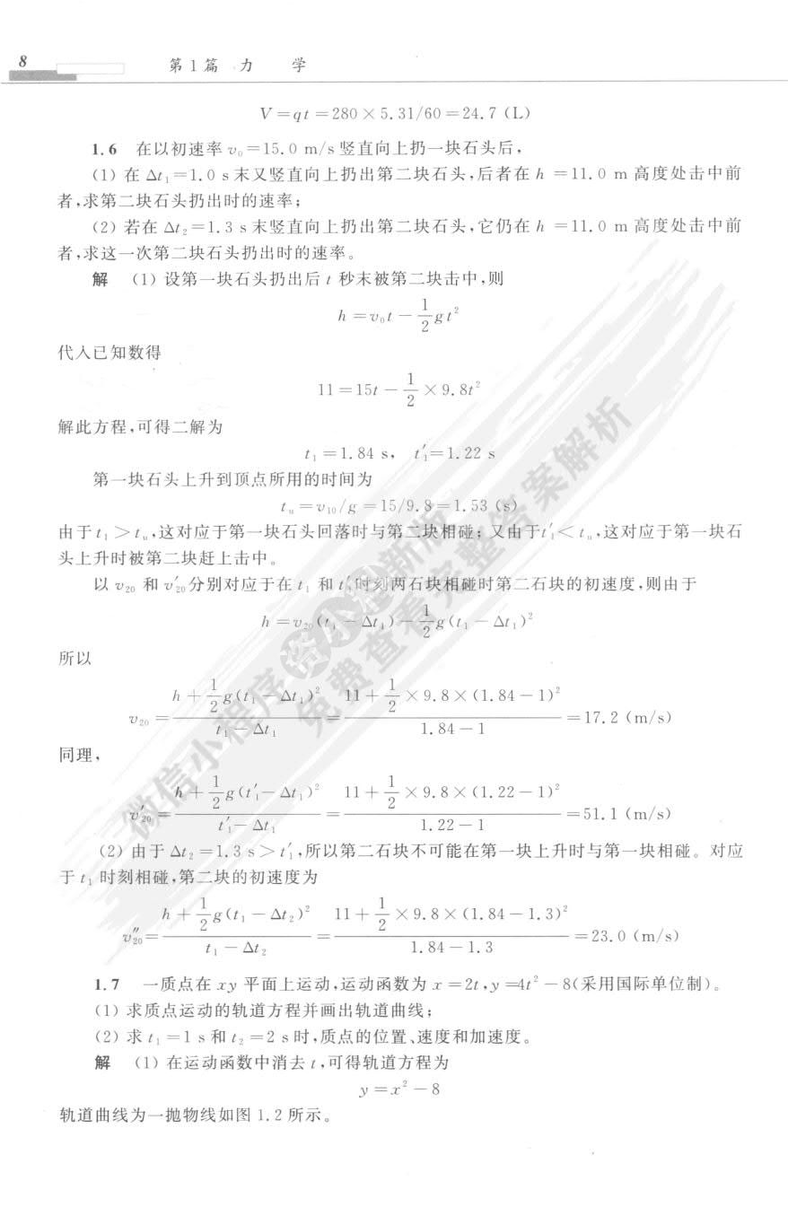 大学物理学(第4版) 力学、热学