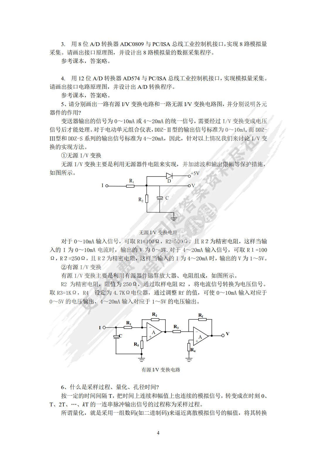 计算机控制技术 第2版