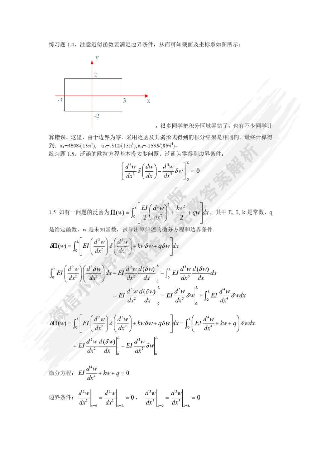 有限单元法