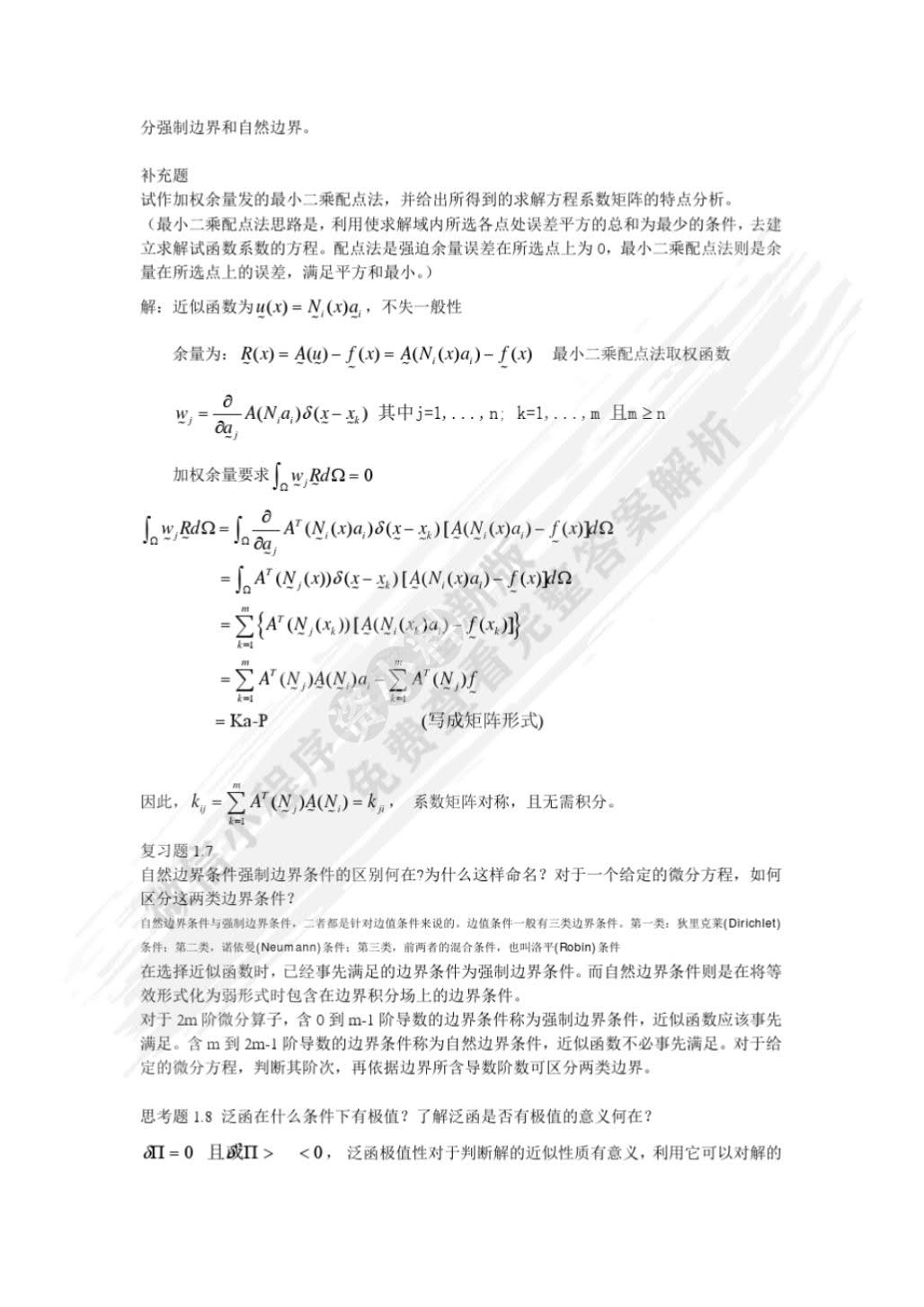 有限单元法