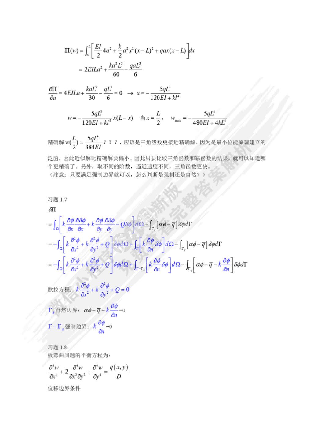 有限单元法