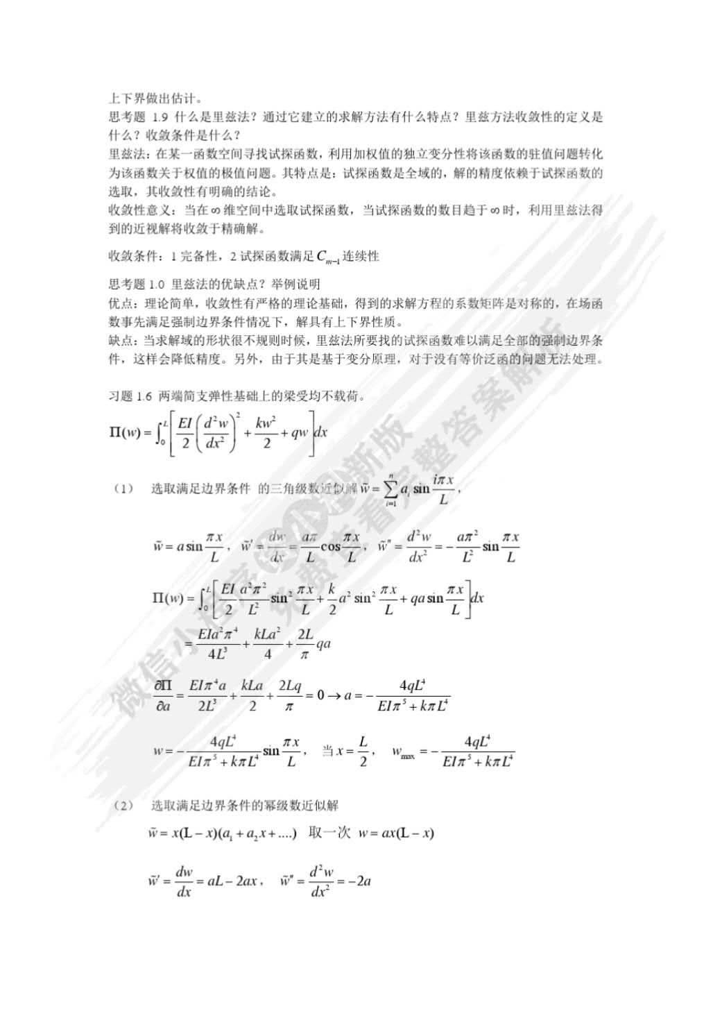 有限单元法