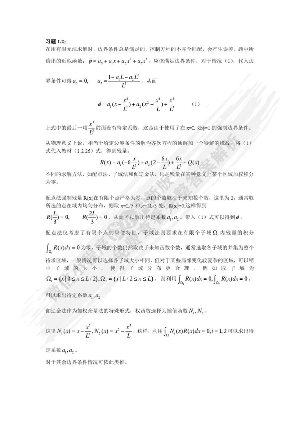 有限单元法