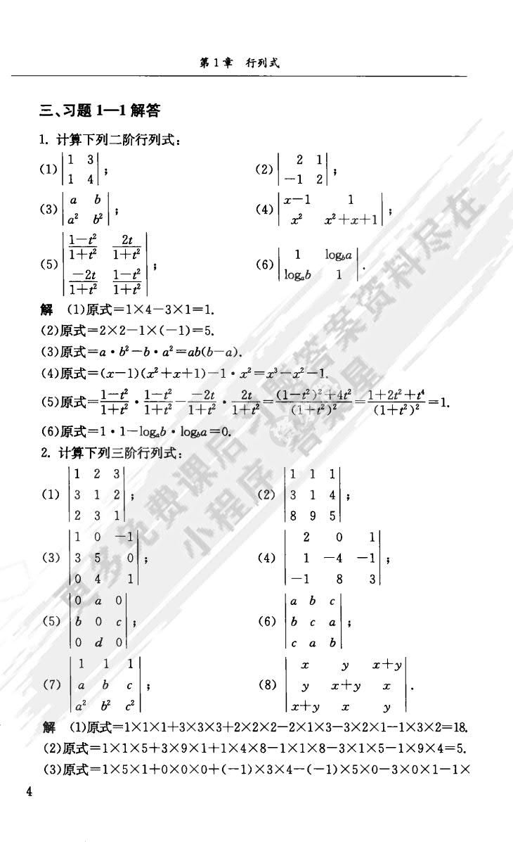 线性代数(经管类 第四版)