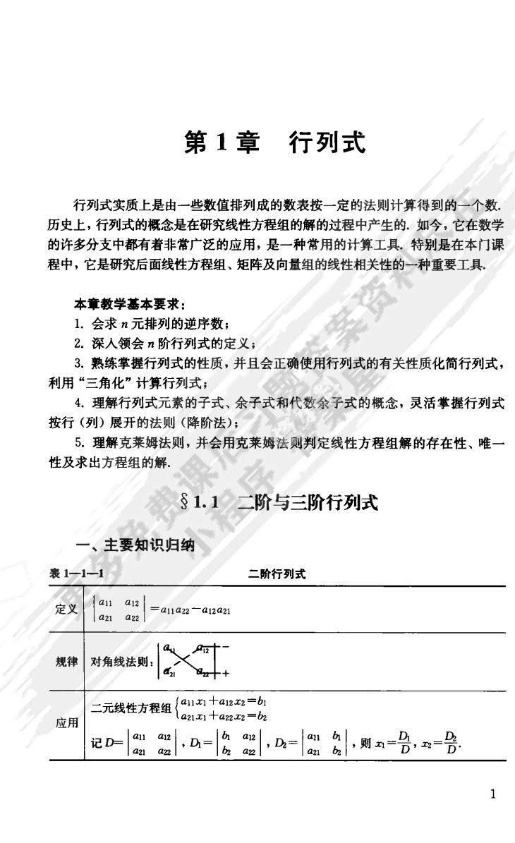 线性代数(经管类 第四版)