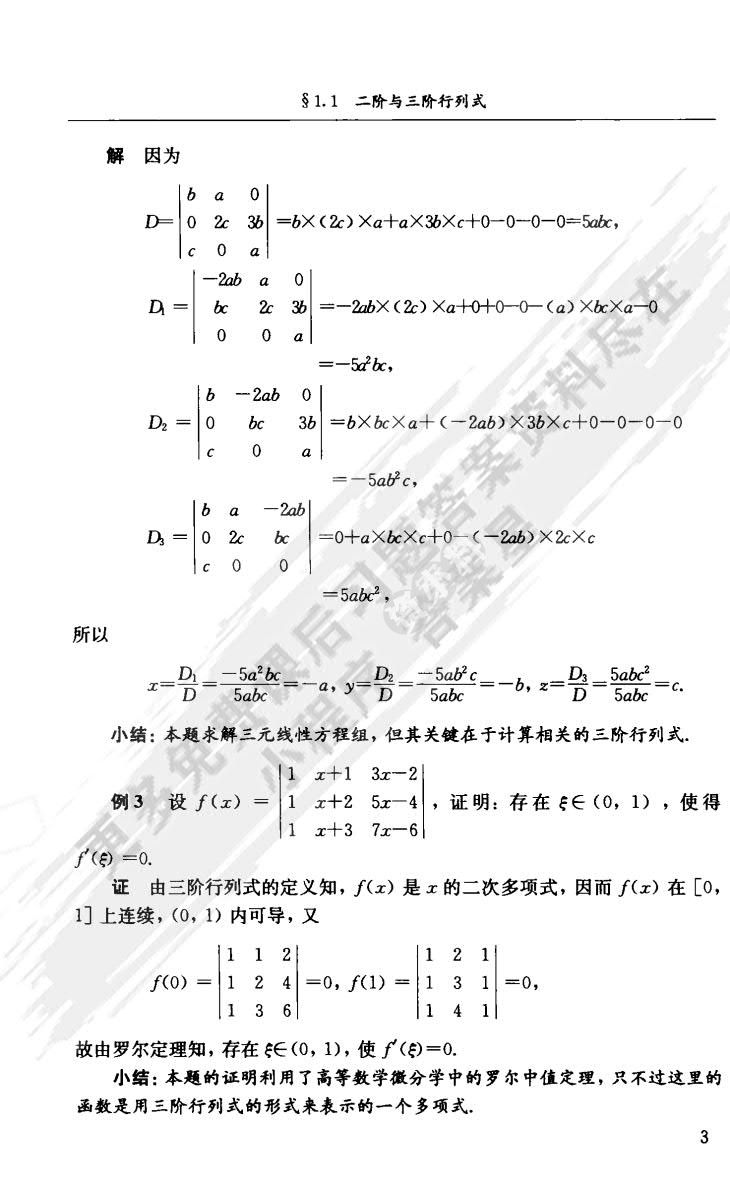 线性代数(经管类 第四版)