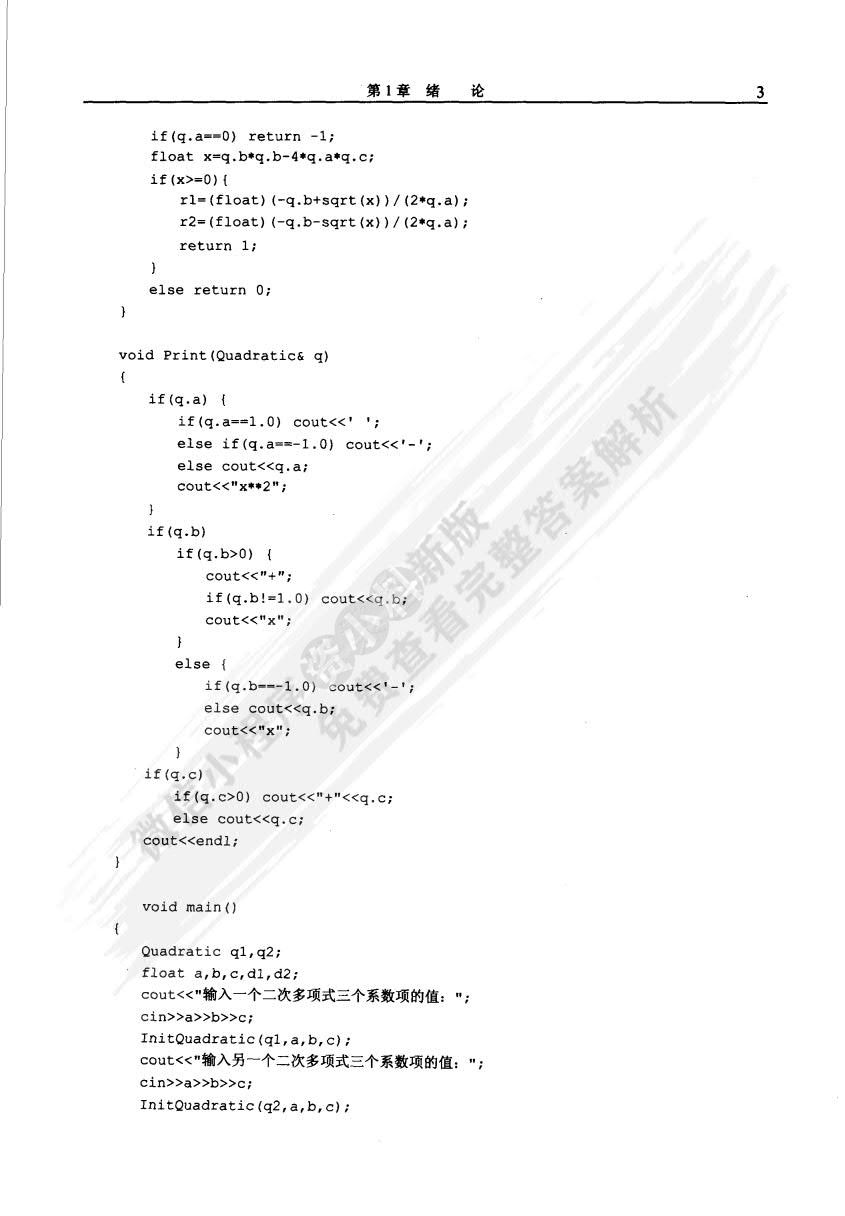 数据结构实用教程（第二版）