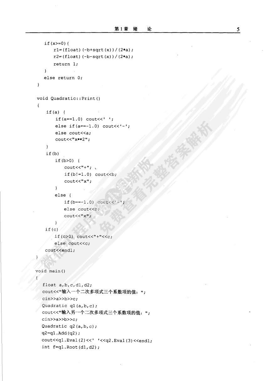 数据结构实用教程（第二版）